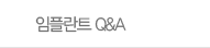 öƮ Q&A