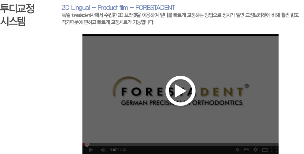 
ý
2D Lingual - Product film - FORESTADENT
 forestadent翡  2D  ̿Ͽ մϸ  ϴ  ġ Ϲ Ͽ  ξ  
۱⶧ ϰ  ġᰡ մϴ.